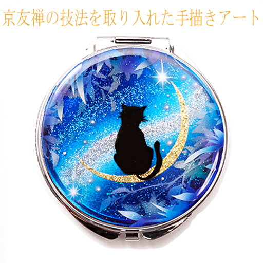 マコズアトリエ ハンドメイド 手描き 和柄 コンパクトミラー 折りたたみ 鏡 猫と月 〜星に願いを〜 黒猫Ver. 銀箔 女性 レディース ブルー系 M15 マコズアトリエ ハンドメイド 手描き 和柄 コンパクトミラー 折りたたみ 鏡 猫と月 〜星に願いを〜 黒猫Ver. 銀箔 女性 レディース ブルー系 M15