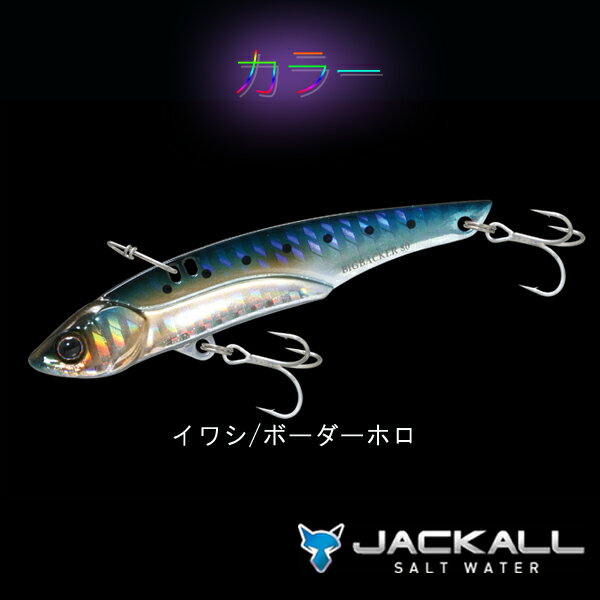 ジャッカル ビッグバッカー 80 メタルバイブ...の紹介画像3