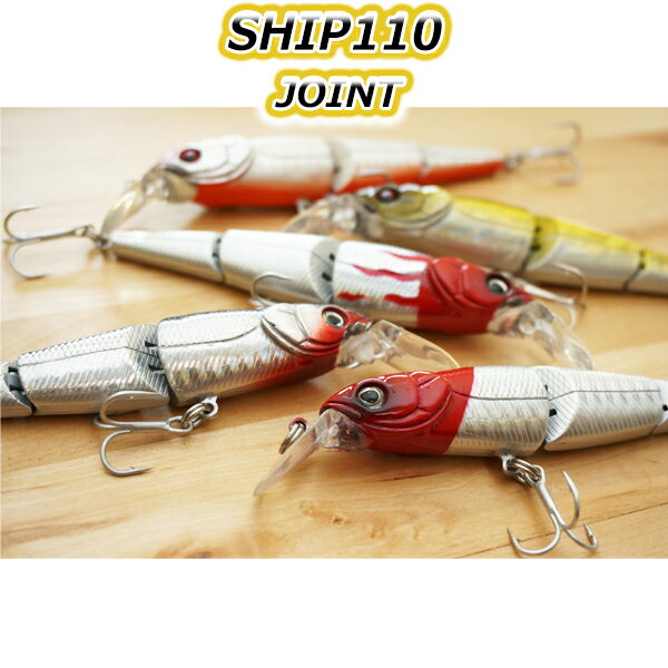 シーバス シンキング ジョイントミノー SHIP110 JOINT 110mm 12.5g