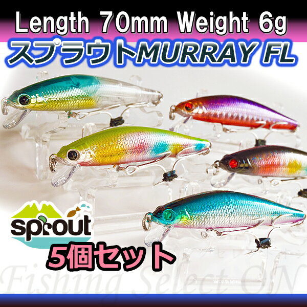 5個 ルアー セット MURRAY FL 70 シーバスミノー 重心移動 70mm 6g トラウト