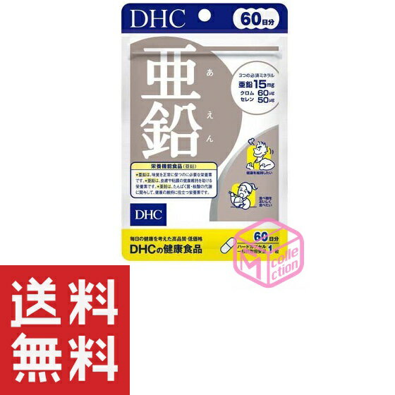 DHC 亜鉛 60日分 60粒 TKG120 20g 亜鉛の