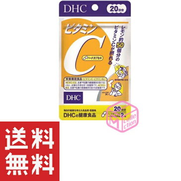 DHC ビタミンC ハードカプセル 20日 TKG120 28g サプリメント サプリ 栄養機能食品 ビタミンC ビタミンB2 dhc 女性 ビタミン 男性 ビタミンb ディーエイチシー 美容 栄養 ビタミン剤 健康食品 食事で不足 健康 栄養剤 肌