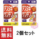 DHC アスタキサンチン 20日分 ×2個セット TKG120 18g 30日分 よりお得 dhc サプリメント サプリ ビタミン 女性 レディース 男性 健康食品 ディーエイチシー ビタミンe 美容 食事で不足 スキンケア 栄養 健康 ソフトカプセル エイジングケア 若々しく 敬老の日