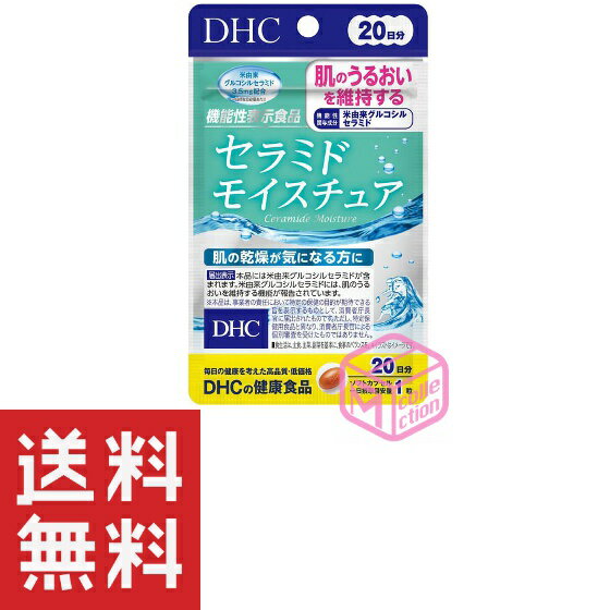 DHC セラミド モイスチュア 20日分 TKG80 12g 機能性表示食品 dhc サプリメント ビタミンc サプリ 女性 ビタミン 美容 コラーゲンペプチド ビタミンe 健康 ディーエイチシー 保湿 肌 エイジングケア うるおい 潤い スキンケア ボディケア