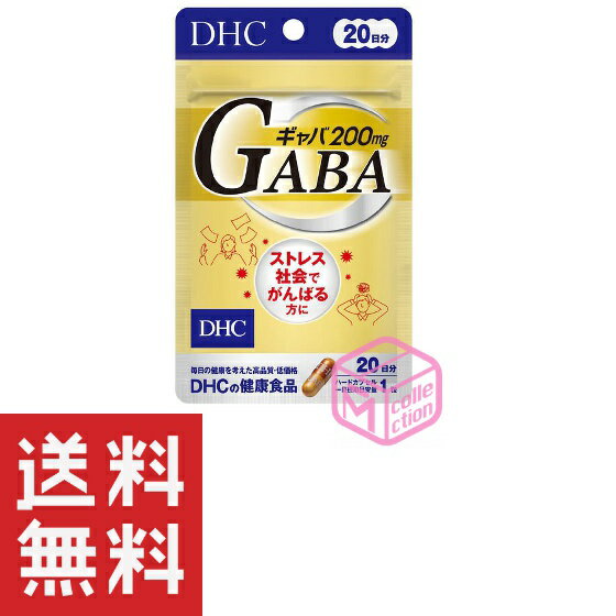 DHC ギャバ GABA 20日分 TKG80 12g dhc サプリメント サプリ 女性 亜鉛 アミノ酸 カルシウム 男性 gaba 健康食品 ミネラル カルシュウム 健康 食事で不足 セレン 栄養補助 栄養 日本製 ストレス対策 ギャバ ストレスケア 仕事