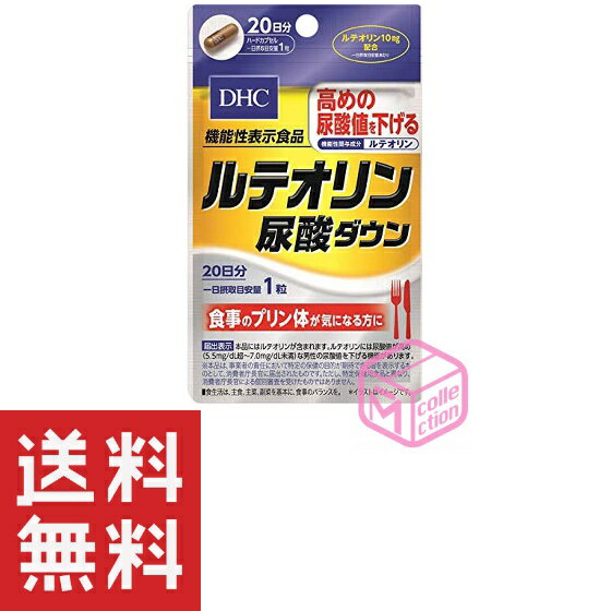 DHC ルテオリン尿酸ダウン 20日分 TKG80 7g 機能性表示食品 健康食品 dhc サプリメント 女性 ビタミンc 男性 葉酸 ポリフェノール カプセル プリン体 健康 尿酸値 健康サプリ ビタミン ヘルスケアサプリ