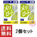 DHC メリロート 60日分 ×2個セット CP 120g