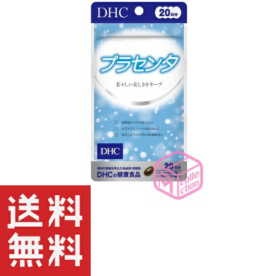 DHC プラセンタ 20日分 TKG120 29g 国産プラセンタエキスに ビタミンのトコトリエノールとビタミンB2 アミノ酸 脂肪酸 糖質 ビタミン ミネラル 酵素 EGF FGF dhc サプリメント 女性 サプリ 美容 食事で不足 50代 スキンケア 透明感