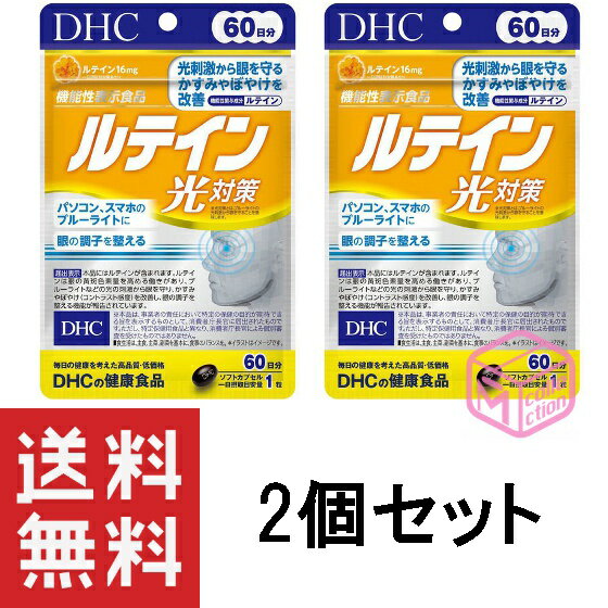 DHC ルテイン光対策 60日分 2個セット