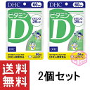 DHC ビタミンD 60日分 ×2個セット TKG120 28g 紫外線を避けている方 dhc サプリメント サプリ 女性 ビタミン 男性 ディーエイチシー ビタミンd3 美容 健康食品 食事で不足 健康 栄養 国産 40代 ビタミン剤 栄養補助 魚 栄養剤 栄養補給