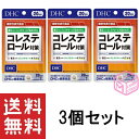 DHC コレステロール対策 20日分 ×3個セット TKG140 48g 60日分