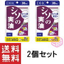 DHC シソの実油 30日分 90粒 ×2個セット dhc サプリメント サプリ 健康食品 女性 ディーエイチシー 男性 カプセル しその実 シソの実 40代 α－リノレン酸 健康 しそのみ ゼラチン 60日分