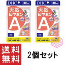 DHC 天然ビタミンA 30日分 30粒 ×2個セットTKG120 30g 天然β(ベータ)-カロテン デュナリエラカロテン配合 サプリメント サプリ 女性 ビタミン 男性 食事で不足 ビタミンa 美容 ビタミン剤 2ヶ月分 ベータカロテン 60日分