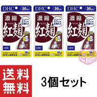 DHC濃縮紅麹30日分