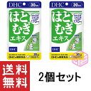 楽天マイコレクション楽天市場店DHC はとむぎエキス 30日分 30粒 ×2個セット TKG140 42g ハト麦 サプリ 美容 dhc ビタミン サプリメント 女性 ハトムギ ヨクイニン ディーエイチシー ビタミンe ハトムギエキス はとむぎ スキンケア 粒 はと麦 さぷり 健康食品 60日分