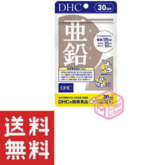 DHC 亜鉛 30日分 30粒 TKG80 11g ミネラル類 dhc 女性 メンズ 男性 髪 ミネラル 健康 セレン 食事で不足 髪の毛 クロム ヘア 美容 栄養 スキンケア エイジングケア 肌 皮膚 ヘアケア