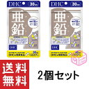 楽天マイコレクション楽天市場店DHC 亜鉛 30日分 30粒 ×2個セット TKG120 22g ミネラル類 dhc 女性 メンズ 男性 髪 ミネラル 健康 セレン 食事で不足 髪の毛 クロム ヘア 美容 栄養 スキンケア エイジングケア 肌 皮膚 ヘアケア 60日分