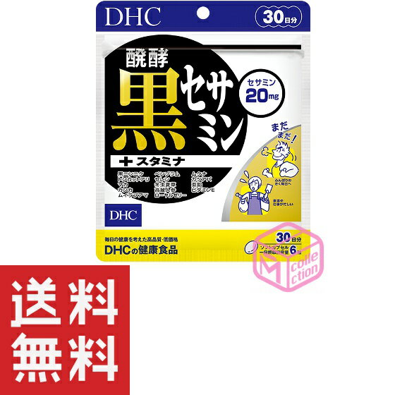 DHC醗酵黒セサミン+スタミナ30...