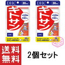 DHC キトサン 30日分 90粒 ×2個セット TKG140 58g 健康食品 dhc サプリメント ダイエット サポート 女性 サプリ 男性 ディーエイチシー 高麗人参 美容 ダイエットサポート 食物繊維 高麗ニンジン 健康 ビューティ お試し ヘルスケア 美容サプリ 60日分