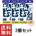 DHC ギムネマ 30日分 3個セット 健康