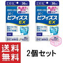 DHC 届くビフィズスEX 30日分 30粒 ×2個セット 60日分 T120 22g 機能性表示食品 dhc サプリメント腸内環境 ビフィズス菌 ビフィズス bb536 ビフィズス菌BB536 腸内 腸活 腸内フローラ 善玉菌 腸内細菌 健康食品 プレゼント ギフト ディーエイチシー