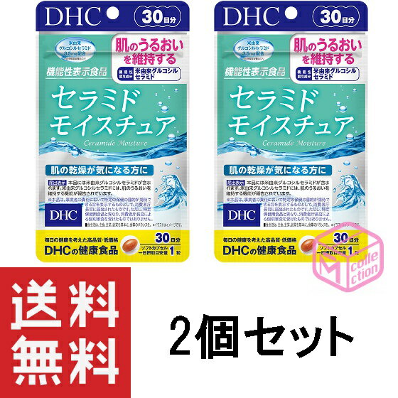 楽天マイコレクション楽天市場店DHC セラミド モイスチュア 30日分 30粒 ×2個セット TKG120 34g 機能性表示食品 dhc ビタミン サプリメント サプリ 女性 ビタミンc ディーエイチシー ビタミンe セラミドモイスチュア コラーゲンペプチド スキンケア 美容 コラーゲン さぷり セラミドモイスチュア 60日分