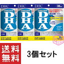 DHC DHA 30日分 120粒 ×3個セット dhc サプリメント ビタミン 女性 サプリ 男性 中性脂肪 epa ビタミンe 健康 オメガ3 魚 青魚 オメガスリー omega3 ダイエット サポート ヘルスケア 3ヶ月分 お試し 健康食品 ダイエットサポート 美容 機能性表示食品 90日分