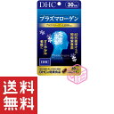 DHC プラズマローゲン 30日分 30粒 TKG9