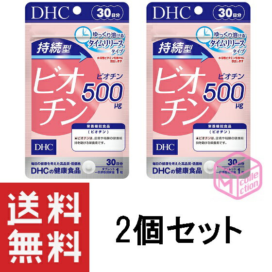 楽天マイコレクション楽天市場店DHC 持続型ビオチン 30日分 30粒 ×2個セット TKG120 14g サプリメント サプリ 女性 ビタミン 男性 タイムリリース 美容 食事で不足 爪 髪の毛 ビオチン 持続型 スキンケア 健康食品 ネイル ヘアケア 栄養剤 肌 dhc 60日分