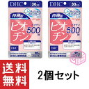 DHC 持続型ビオチン 30日分 30粒 ×2個セット TKG120 14g サプリメント サプリ 女性 ビタミン 男性 タイムリリース 美容 食事で不足 爪 髪の毛 ビオチン 持続型 スキンケア 健康食品 ネイル ヘアケア 栄養剤 肌 dhc 60日分