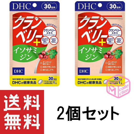 DHC クランベリー＋イソサミジン 30日分 30粒 ×2個セット TKG140 36g 女性 美容 サプリ サプリメント 健康食品 dhc クエン酸 ボタンボウフウ 健康 クランベリー クランベリーエキス 栄養剤 レディース 健康サプリ 60日分