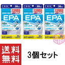 DHC EPA 30日分 90粒 ×3個