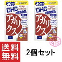 DHC アガリクス 30日分 120粒 ×2個セット 60日分 アガリクス茸末 dhc サプリメント サプリ 健康食品 ディーエイチシー 酵母 βグルカン きのこ ベータグルカン 健康食品・サプリメント キノコ 栄養補助食品 栄養 健康