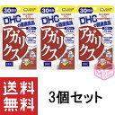 DHC アガリクス 30日分 120粒 ×3個セッ