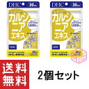 DHC ガルシニアエキス 30日分 150粒 ×2