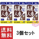 【定形郵便物、定形外郵便物（規格内、規格外）の発送に関する注意事項】 1、お届まで発送後3日～10日程度お時間がかかることがあります。 2、土曜日・日曜日・休日の配達がありません。配送の日時の指定はできません。 3、配送番号が無いため発送後の追跡、配送状況等の確認は出来かねます。 4、1つの商品を複数個ご注文された場合や2種類以上の商品をご注文された場合は同封されずに複数個口で発送される場合があります。また、ご注文内容によっては配送方法を当店で変更する場合がございます。 5、ポストに入らない大きさのものは対面手渡しでのお届けになります。ご不在の場合にお荷物は配達員が持ち帰り、ポストに不在票が入りますのでご確認ください。 6、クッション付き封筒での発送をします。 7、発送後に当店へ返送されてきた商品に関しましてはキャンセル扱いとなりますことご了承ください。 8、発送後のキャンセルはお受け致しかねますことご了承ください。 6年根の高麗人参に精製エキスを配合！ バイタリティあふれる毎日に 高麗人参はウコギ科の多年草で、別名オタネニンジン・朝鮮人参とも呼ばれます。数千年前の中国最古の医学書にも登場し、滋養やコンディション維持に役立つ貴重な植物として古くから珍重されてきました。 DHCの「高麗人参」は、サポニンをはじめとする有用成分が豊富な6年根に加え、成分濃縮度をさらに高めた精製エキスを配合。ふだんの食事では摂る機会の少ない高麗人参の有用成分を手軽に摂ることができます。 はたらき盛りの方はもちろん、中高年の方や女性にもおすすめのサプリメントです。バイタリティあふれる毎日を、和漢植物パワーでバックアップしませんか？ ●「6年根」の高麗人参とは？ 高麗人参は生育年数が長いほど栄養価が高くなりますが、栽培年数が7年以上を経過すると、土の中で害虫やウィルスに冒されて劣化しやすくなるといわれています。そのためDHCでは、徹底した品質管理のもとで栽培された高麗人参の中から、大地の栄養をたっぷりと含み品質もベストの状態を保った「6年根」を厳選して使用しています。 ※一日の目安量を守り、水またはぬるま湯でお召し上がりください。 ※配合成分のキシリトールは、人間にとって有用な成分ですが、動物には悪影響を与える危険があります。これは、動物の生理機能が人間とは異なるためです。ペットが誤って食べないよう充分ご注意ください。 ・メーカー：株式会社ディーエイチシー ・生産国：日本 ・商品区分：健康食品 ・名称　DHC 高麗人参 30日分 ・原材料名：高麗人参エキス（国内製造）、アップルファイバー（りんごを含む）、澱粉、甘藷末（アヤムラサキ）、高麗人参精製エキス末、卵殻粉末（卵を含む）、ビタミンE含有粉末食用油脂、シトラスファイバー、大豆ファイバー（大豆を含む）、乳糖/トレハロース、甘味料（キシリトール）、加工デンプン、セラック ・内容量：60粒 ・賞味期限：パッケージに記載 ・保存方法： ●直射日光、高温多湿な場所をさけて保存してください。 ●お子様の手の届かないところで保管してください。 ●開封後はしっかり開封口を閉め、なるべく早くお召し上がりください。 ・製造者 株式会社ディーエイチシー 東京都港区南麻布2-7-1 ・広告文責：株式会社M・Yコレクション (092-710-6717)