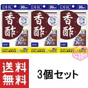 アミノ酸たっぷりの雲南省の禄豊香酢を手軽に 中国で造られている黒酢の一種、香酢には、有機酸、水溶性ビタミン、ミネラル、クエン酸やアミノ酸などの成分が含まれています。また、香酢に含まれている天然アミノ酸の含有量は、原液の状態で国産醸造酢と比較すると約18倍以上と抜群に多いことがわかります。DHCの『香酢』は、この栄養豊かな香酢を手軽に飲みやすいソフトカプセルにしました。17種類のアミノ酸、さらにクエン酸を摂ることができます。中国雲南省認定の香酢を使用しています。 1袋あたりのアミノ酸量(被包剤込み)/分析値 アルギニン　936mg リジン　466mg ヒスチジン　101mg フェニルアラニン　277mg チロシン　44.1mg ロイシン　471mg イソロイシン　238mg メチオニン　119mg バリン　392mg アラニン　1323mg グリシン　2952mg プロリン　1710mg グルタミン酸　1683mg セリン　445mg スレオニン　282mg アスパラギン酸　757mg トリプトファン　0mg※ シスチン　35.1mg ※トリプトファンの原料換算値は3mg ※水またはぬるま湯でお召し上がりください。 ※本品は天然素材を使用しているため、色調に若干差が生じる場合があります。これは色の調整をしていないためであり、成分含有量や品質に問題はありません。 ・メーカー：株式会社ディーエイチシー ・生産国：日本 ・商品区分：健康食品 ・名称　DHC 香酢（こうず） 30日分 ・原材料名：米酢末（米酢、デキストリン）（国内製造）、オリーブ油/ゼラチン、グリセリン、ミツロウ、クエン酸、レシチン（大豆由来） ・内容量：90粒 ・賞味期限：パッケージに記載 ・保存方法： ●直射日光、高温多湿な場所をさけて保存してください。 ●お子様の手の届かないところで保管してください。 ●開封後はしっかり開封口を閉め、なるべく早くお召し上がりください。 ・製造者 株式会社ディーエイチシー 東京都港区南麻布2-7-1 ・広告文責：株式会社M・Yコレクション (092-710-6717)