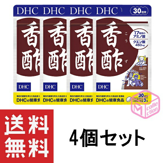 DHC 香酢（こうず） 30日分 90粒 ×4個セット 120日分 お酢 サプリメント ミネラル ビタミン 女性 サプリ クエン酸 アミノ酸 男性 DHC アルギニン 美容 栄養 1ヶ月分 プレゼント お試し 健康 リジン dhc サプリ