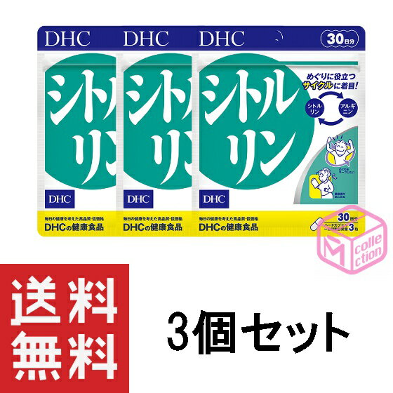 DHC シトルリン 30日分 90粒 ×3個セット 90日分 アルギニン dhc サプリ 女性 アミノ酸 男性 美容 エイジングケア 健康 食事で不足 冷え サラサラ さらさら 栄養 冷え対策 スキンケア メンズ ハリ ツヤ お試し 足先