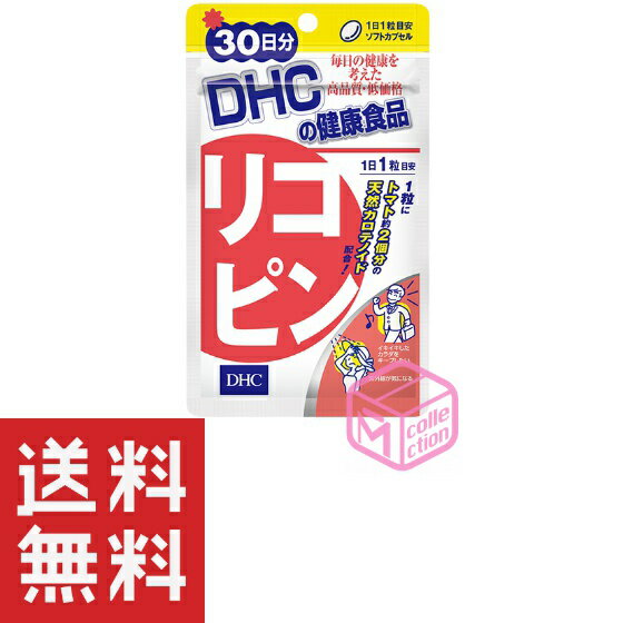 DHC リコピン 30日分 30粒 T90 14g カロテノイド トコトリエノール dhc サプリメント サプリ DHC 女性 トコトリエノール 男性 美容 健康 野菜 とまと 栄養 美容サプリ 健康食品 栄養補助 ヘルスケア お試し