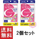 DHC 天然ビタミンC 30日分 120粒 2個セット 60日分