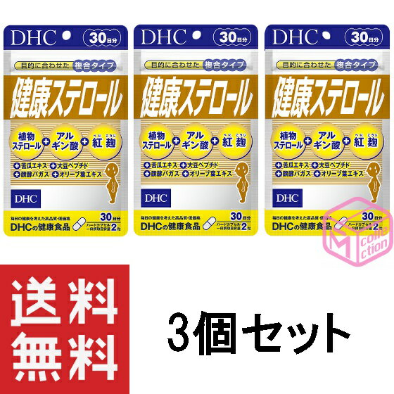 DHC 健康ステロール 30日分 60粒 3個セット 90日分 T140 81g 大豆ペプチド 紅麹濃縮エキス末 醗酵バガス オリーブリーフエキス末苦瓜エキス末 植物性ステロールアルギン酸ナトリウム