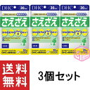 DHC さえざえ 30日分 60粒 ×3個セット dhc サプリメント サプリ ギャバ GABA dha 集中力 イチョウ葉 ディーエイチシー ホスファチジルセリン 健康食品 epa オメガ 青魚 オメガ3 omega 3 レシチン 健康サプリ イチョウ葉エキス 90日分