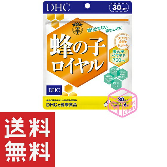 DHC 蜂の子ロイヤル 30日分 120粒 TKG140 43g 蜂の子ペプチド アミノ酸 ビタミン dhc サプリメント サプリ 女性 男性…