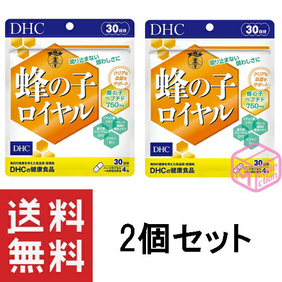 DHC 蜂の子ロイヤル 30日分 120粒 ×2個