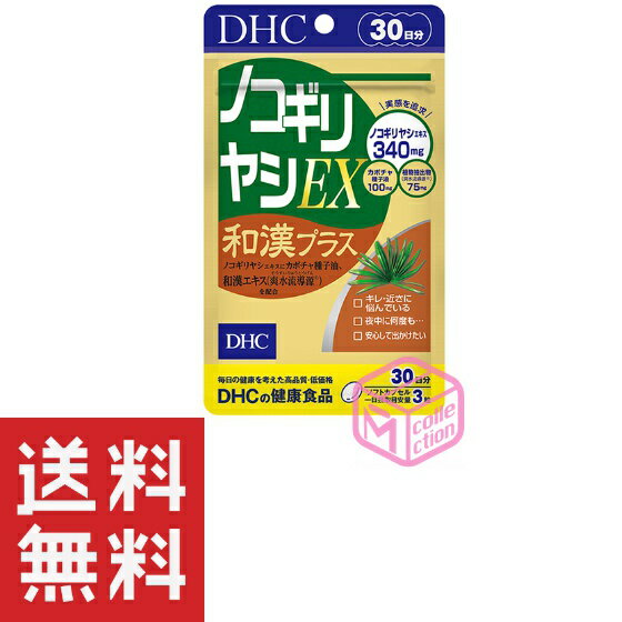 楽天マイコレクション楽天市場店DHC ノコギリヤシEX 和漢プラス 30日分 90粒 T140 46g dhc サプリメント サプリ 健康食品 ビタミン メンズ ノコギリヤシ 男性 健康 メンズサプリ 男性用 さぷり ノコギリヤシサプリメント