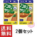 DHC ノコギリヤシEX 和漢プラス 30日分 90粒 ×2個セット 60日分 dhc サプリメント サプリ 健康食品 ビタミン メンズ ノコギリヤシ 男性 健康 メンズサプリ 男性用 さぷり ノコギリヤシサプリメント