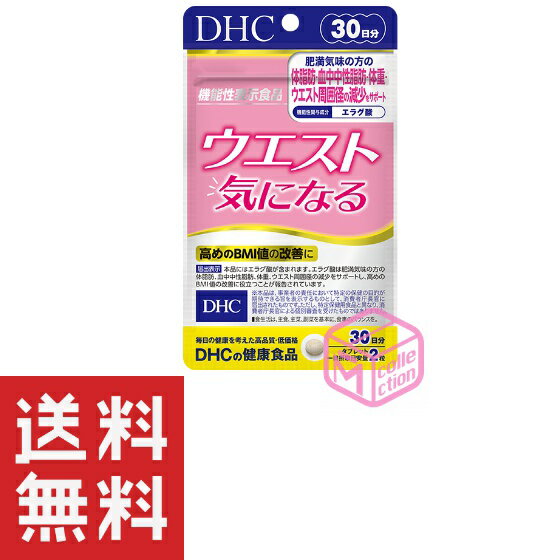 DHC ウエスト気になる 30日分 60粒 TKG9