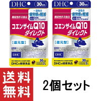 DHCコエンザイムQ10ダイレクト30日分【機能性表示食品】