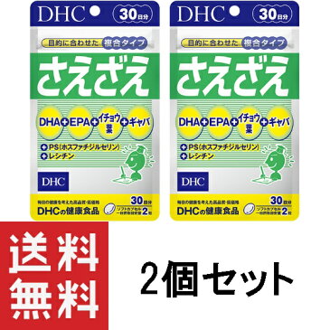 DHC さえざえ 30日分 60粒 ×2個セット